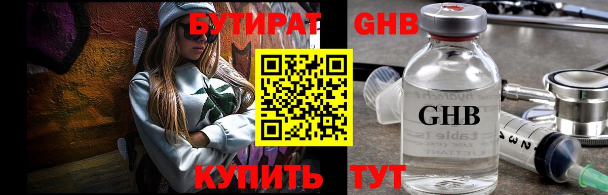 БУТИРАТ  Вход с VPN  Первоуральск  Бутират 1.4BDO 