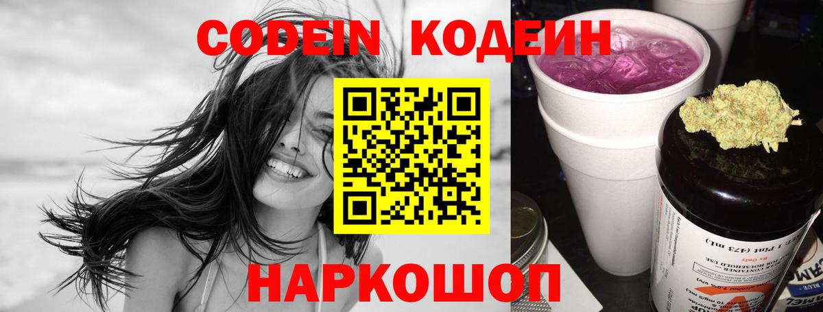 Codein Purple Drank Первоуральск