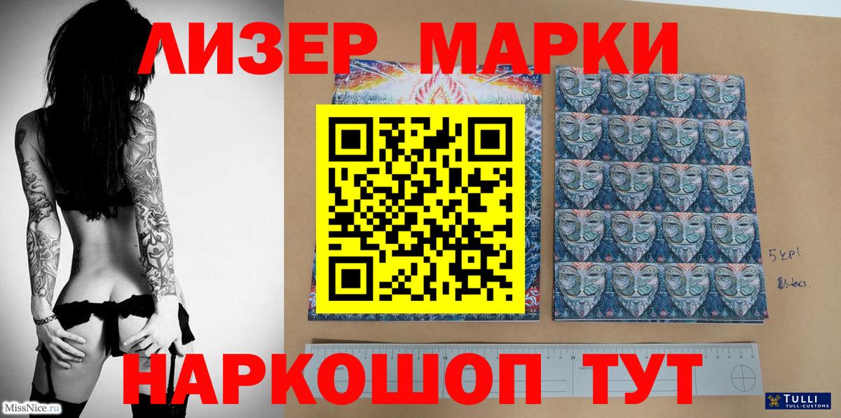 Марки N-bome 1,5мг  Марки N-bome 1,5мг  Первоуральск  Вход с VPN 